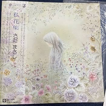 Amazon.co.jp: 13468-61 0802N LPレコード 私花集 アンソロジー